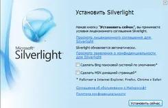 Silverlight Силверлигхт — скриншот 1