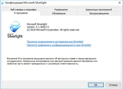 Silverlight Силверлигхт — скриншот 3