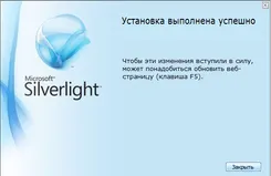 Silverlight Силверлигхт — скриншот 4